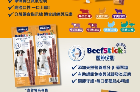 德國VITAKRAFT寵物零食品牌介紹-狗狗全系列快餐零食系列