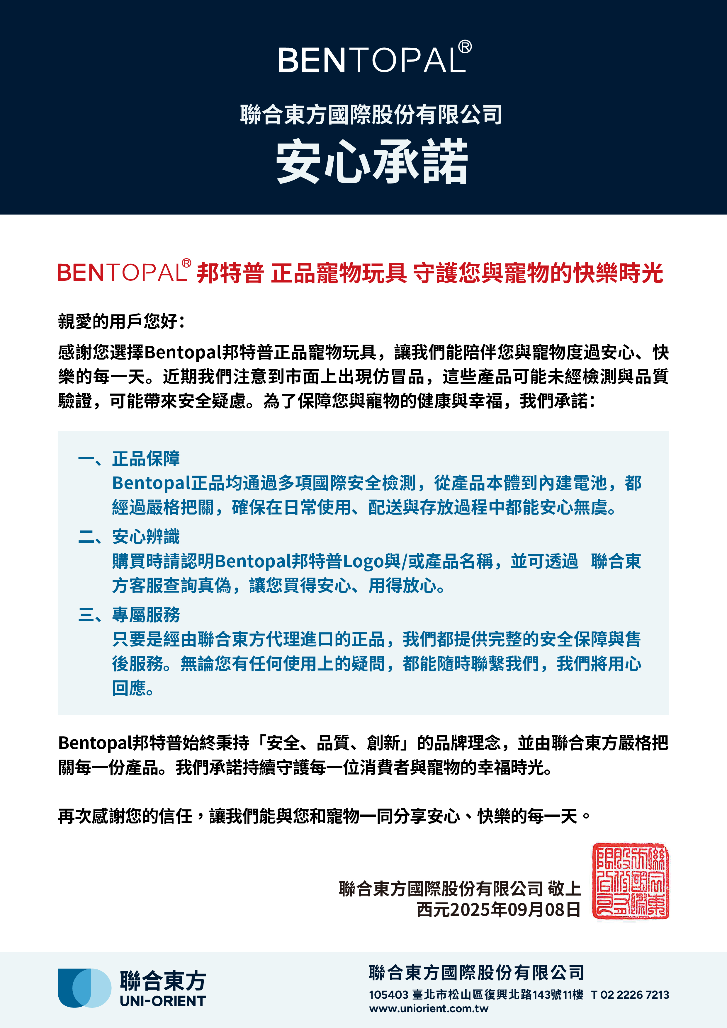 邦特普仿冒品提醒聲明書