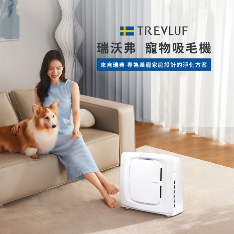 瑞沃弗 Trevluf ​